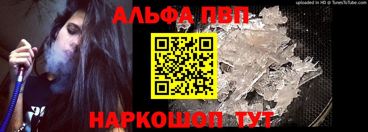 APVP мука  Альфа ПВП СК  Альфа ПВП кристаллы  Златоуст  Вход с VPN 