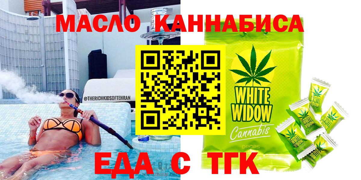 Златоуст  Печенье с ТГК конопля  Вход с VPN 