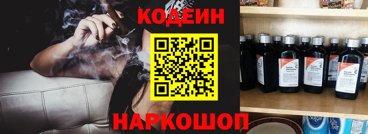 Codein Purple Drank Златоуст