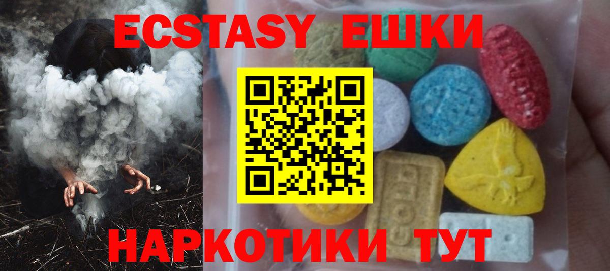 Ecstasy VHQ  Экстази 300 mg  Вход с VPN  Златоуст 