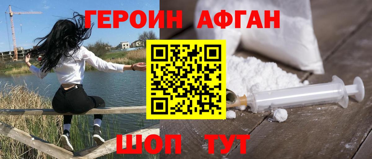 ГЕРОИН афганец  Вход с VPN  ГЕРОИН  Златоуст 
