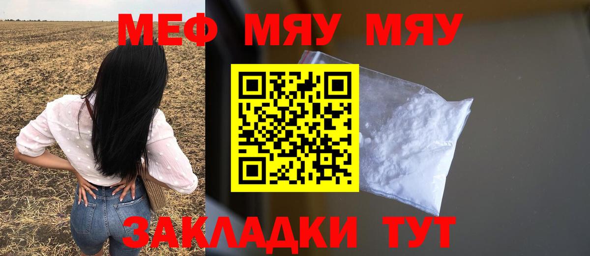 МЕФ кристаллы  Вход с VPN  Мефедрон  МЯУ-МЯУ  Златоуст 