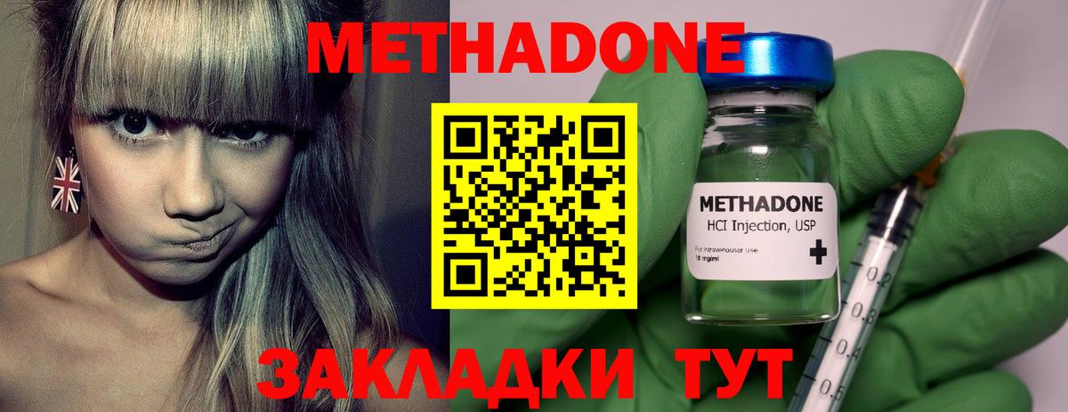 Метадон methadone Златоуст