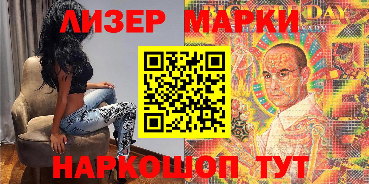 Златоуст  Наркотические марки 1500мкг  Вход с VPN 
