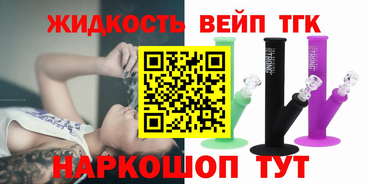 как найти наркотики  Дистиллят ТГК вейп  Вход с VPN  Дистиллят ТГК THC oil  Златоуст 